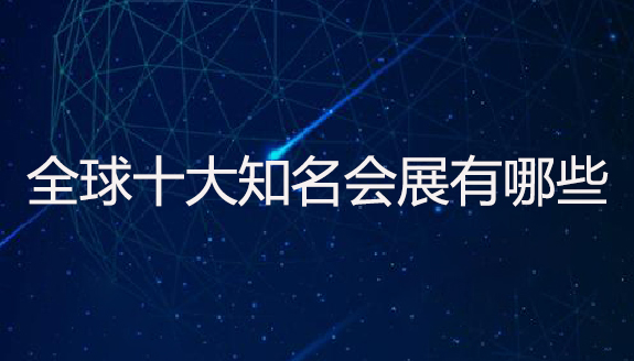 会查查-查协会_查展会_查会议_查比赛-赛查查【官网】