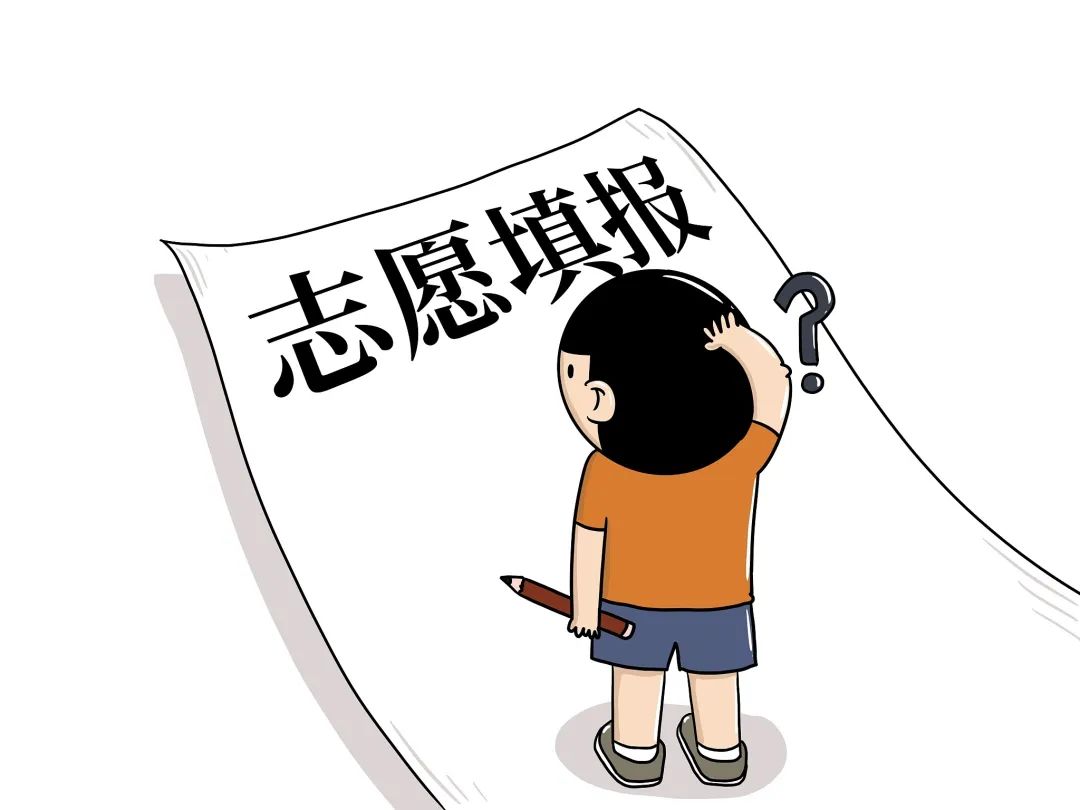 高考志愿如何填报