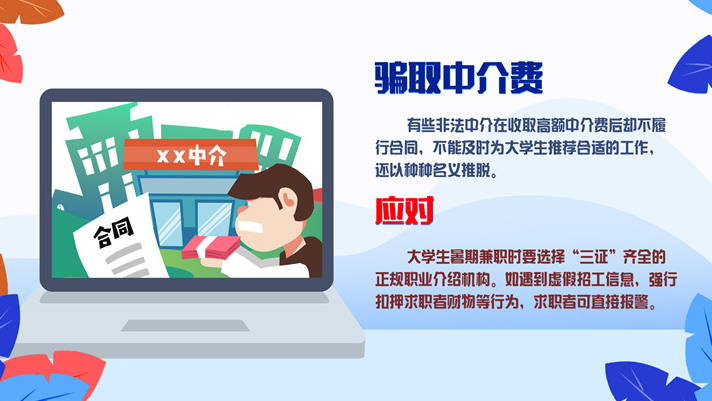暑期兼职必看