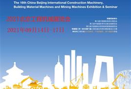 第十六届中国（北京）国际工程机械、建材机械及矿山机械展览
