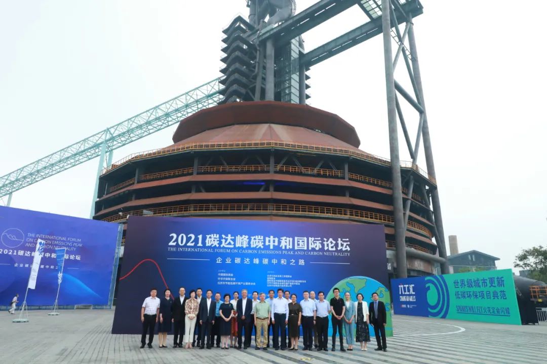活动通知 | 2021碳达峰碳中和国际论坛在京举行