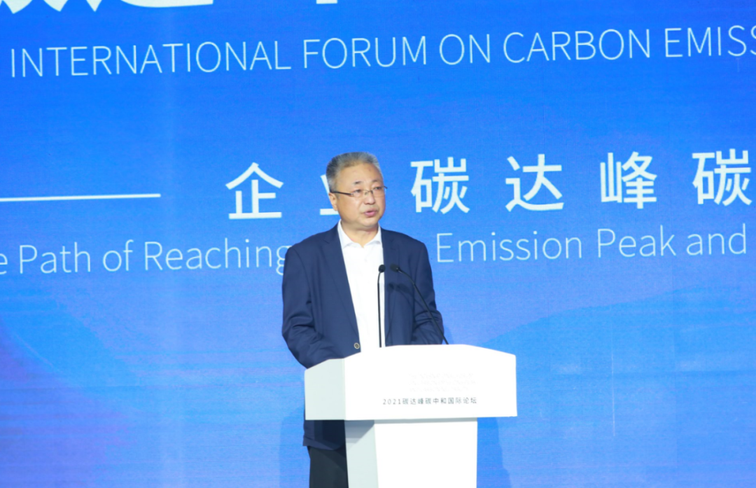 活动通知 | 2021碳达峰碳中和国际论坛在京举行