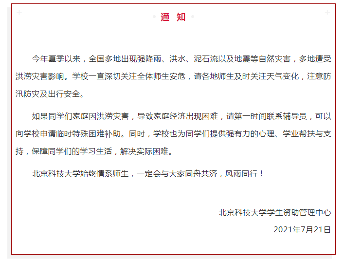 @河南学子：风里雨里，你的大学挺你！