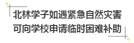 @河南学子：风里雨里，你的大学挺你！