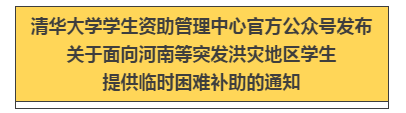@河南学子：风里雨里，你的大学挺你！