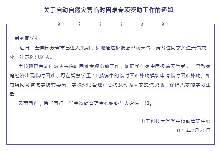 @河南学子：风里雨里，你的大学挺你！