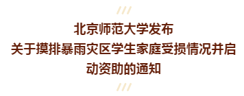 @河南学子：风里雨里，你的大学挺你！