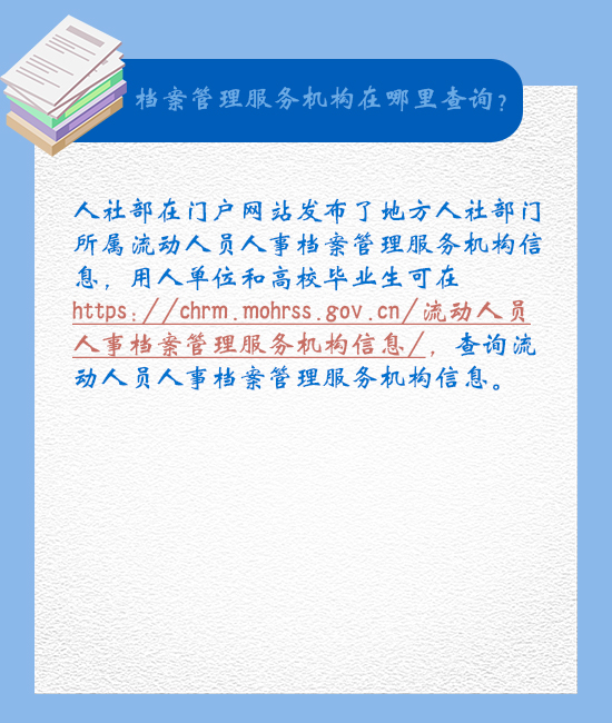 【注意】@所有毕业生，你的档案该存了！