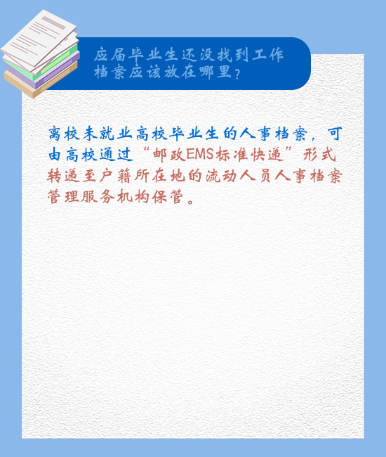【注意】@所有毕业生，你的档案该存了！