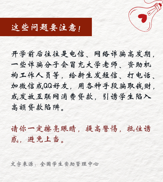 @准大学生，一起来了解高校学生资助政策
