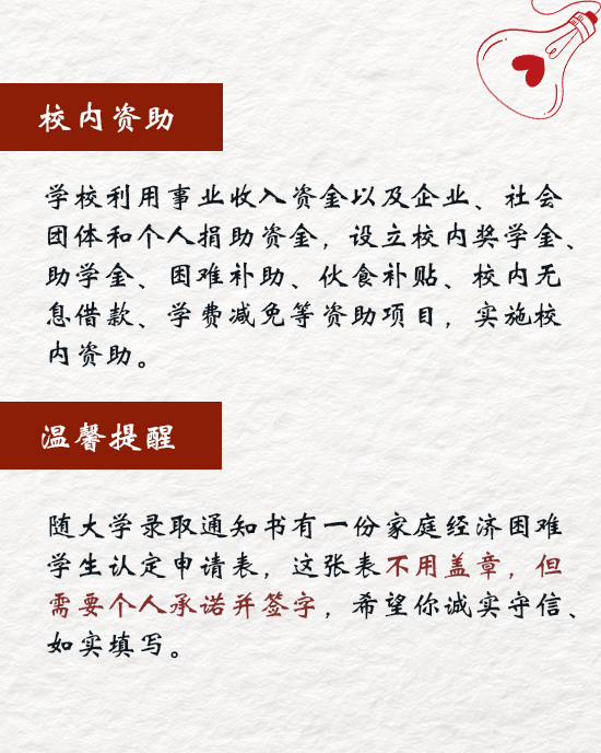 @准大学生，一起来了解高校学生资助政策