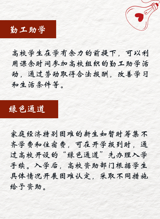 @准大学生，一起来了解高校学生资助政策