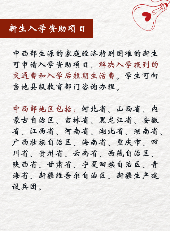 @准大学生，一起来了解高校学生资助政策