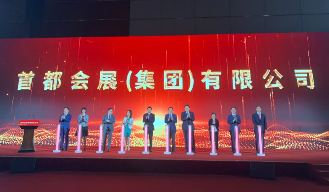 首都会展集团：整合升级，树立国企改革发展新标杆