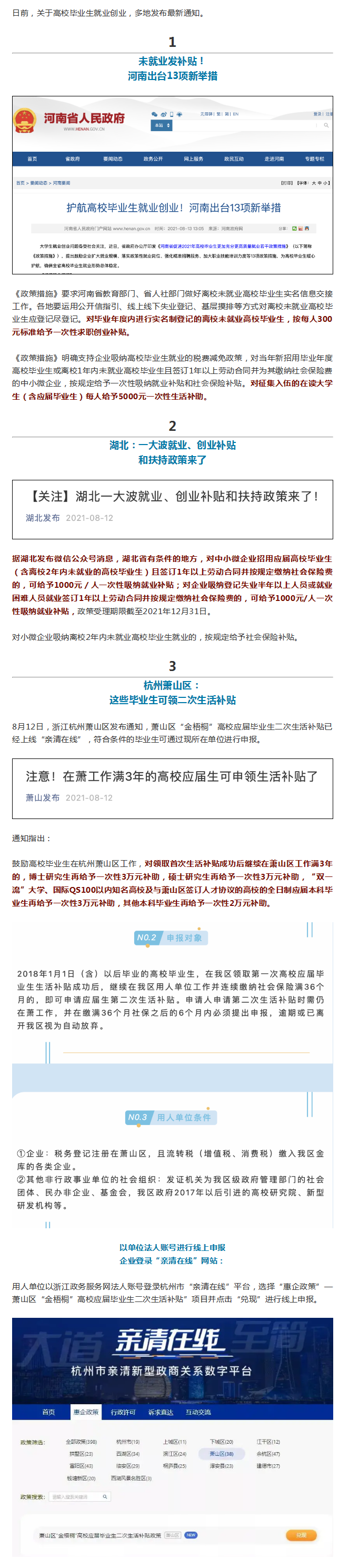 最高领3万！这些毕业生补贴别漏拿！