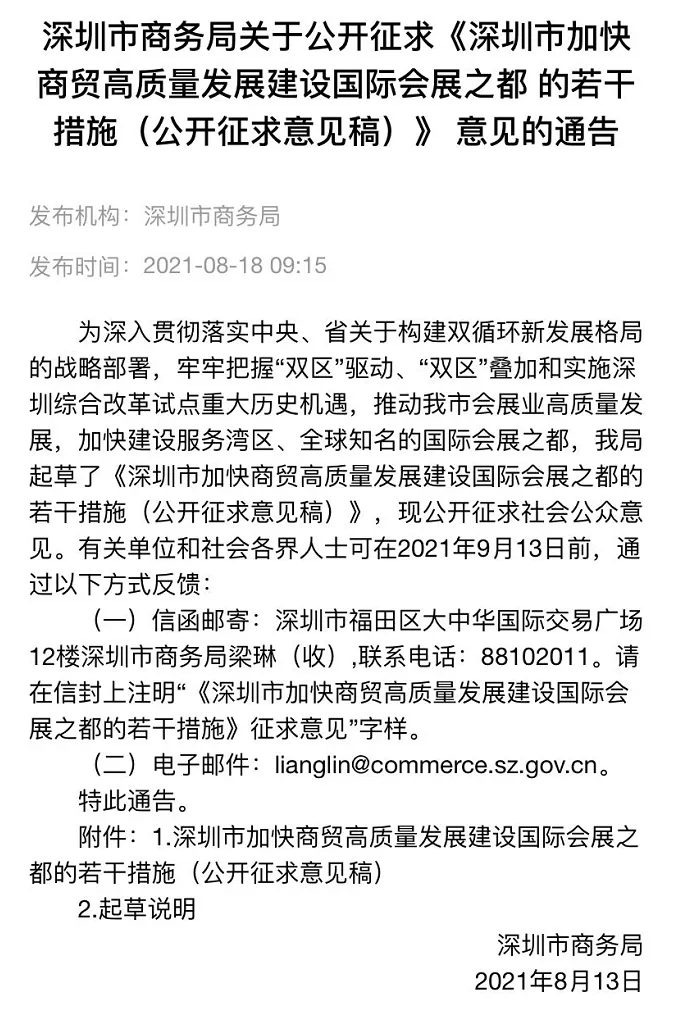 深圳：要展览，更要会议