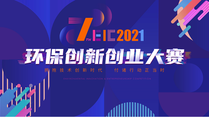 【赛事资讯】2021年下旬，这8个创业大赛等你来刷