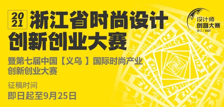 【赛事资讯】2021年下旬，这8个创业大赛等你来刷